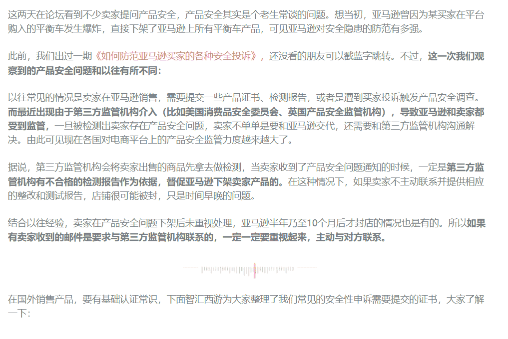 第三方监管机构介入亚马逊，警惕产品安全问题